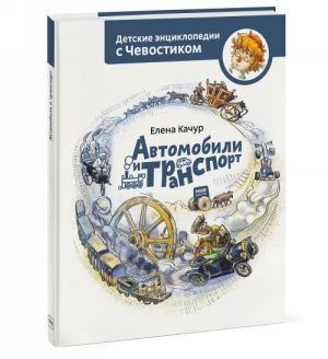 Автомобили и транспорт