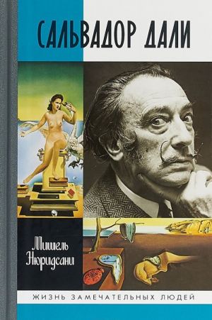 Salvador Dali