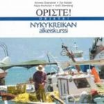 Oriste! (2 cd). nykykreikan alkeiskurssi