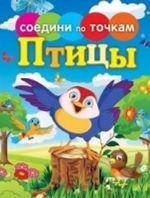 Птицы