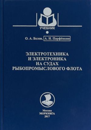 Elektrotekhnika i elektronika na sudakh rybopromyslovogo flota.Uchebnik