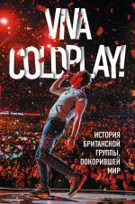 Viva Coldplay! Istorija britanskoj gruppy, pokorivshej mir