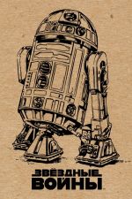 Bloknot. R2-D2 (kraft)