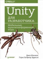 Unity dlja razrabotchika.Mobilnye multiplatformennye igry