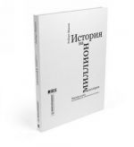 История на миллион долларов. Мастер-класс для сценаристов, писателей и не только...