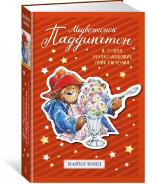 Medvezhonok Paddington. I snova zakhvatyvajuschie prikljuchenija