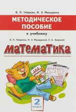 Matematika. 2 klass