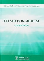 Life Safety in Medicine