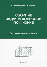 Сборник зхадач и вопросов по физике