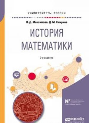 История математики