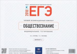 EGE-2018. Obschestvoznanie. Variant 2