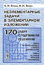 Neelementarnye zadachi v elementarnom izlozhenii. Zadachi po kombinatorike i teorii verojatnostej, zadachi iz raznykh oblastej matematiki