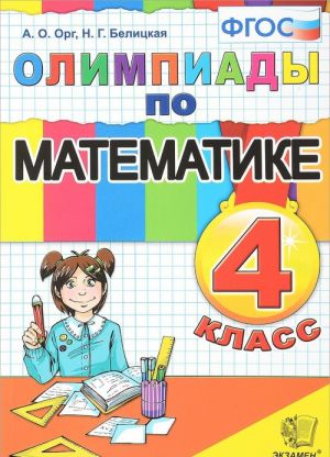 Matematika. 4 klass. Olimpiady