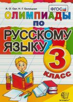 Olimpiady po russkomu jazyku. 3 klass