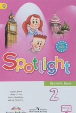 Spotlight 2: Student's Book / Anglijskij jazyk. 2 klass. Uchebnik