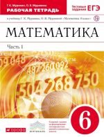 Matematika. Chast 1