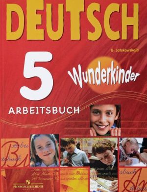 Deutsch 5: Arbeitsbuch / Nemetskij jazyk. 5 klass. Rabochaja tetrad