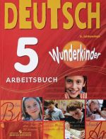 Deutsch 5: Arbeitsbuch / Nemetskij jazyk. 5 klass. Rabochaja tetrad