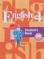 English 4: Student's Book: Part 1 / Anglijskij jazyk. 4 klass. Uchebnik. V 2 chastjakh. Chast 1