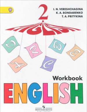 English 2: Workbook / Anglijskij jazyk. 2 klass. Rabochaja tetrad