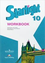 Starlight 10: Workbook / Anglijskij jazyk. 10 klass. Uglublennyj uroven. Rabochaja tetrad