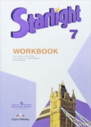 Starlight 7: Workbook / Английский язык. 7 класс. Рабочая тетрадь