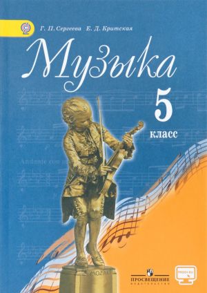 Muzyka. 5 klass. Uchebnik