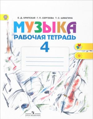 Muzyka. 4 klass. Rabochaja tetrad