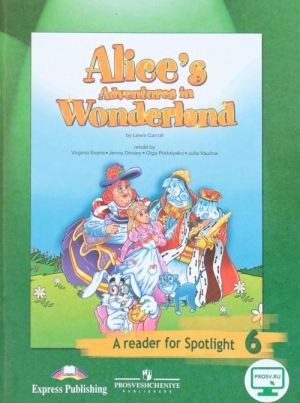 Alice's Adventures in Wonderland: A Reader for Spotlight 6 / Алиса в Стране чудес. 6 класс. Книга для чтения