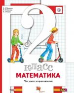 Matematika. 2 klass. Chto umeet vtoroklassnik. Tetrad dlja proverochnykh rabot