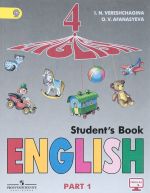 English 4: Student's Book: Part 1 / Anglijskij jazyk. 4 klass. Uchebnik. V 2 chastjakh. Chast 1