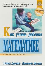 Kak uchit rebenka matematike