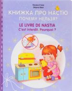 Knizhka pro Nastju. Pochemu nelzja? / Le Livre de Nastia: C'est Interdit. Pourquoi?