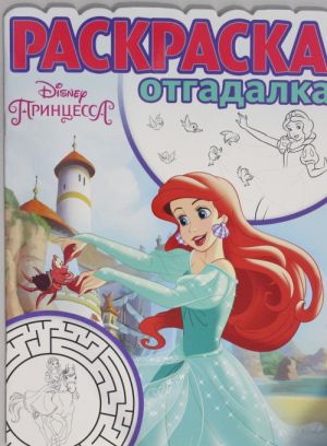 Printsessa Disney. Raskraska-otgadalka