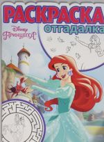 Printsessa Disney. Raskraska-otgadalka