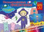 Раскраска-мозайка. Солнечная ферма. Развивающая книга