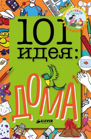 101 ideja. Doma