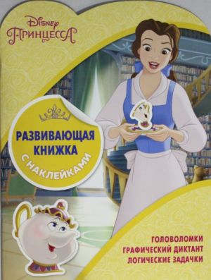 Razvivajuschaja knizhka s naklejkami N KSN 1801 "Printsessy Disney