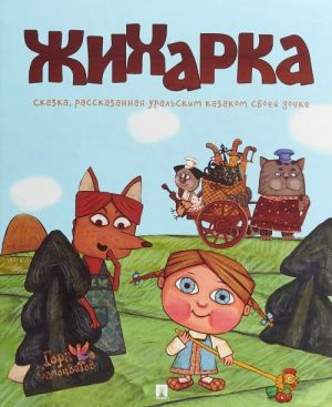 Жихарка