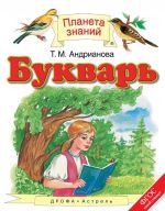 Букварь. 1 класс