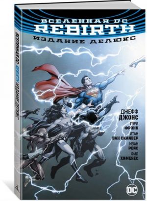 Vselennaja DC.Rebirth.Izdanie deljuks