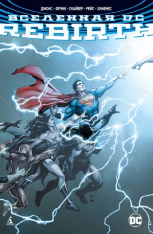 Vselennaja DC.Rebirth