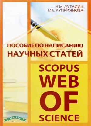 Posobie po napisaniju nauchnykh statej (scopus, web of science)