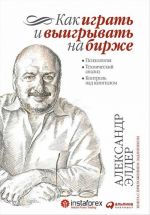 Kak igrat i vyigryvat na birzhe.Psikhologija.Tekhnicheskij analiz.Kontrol nad kapi