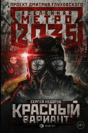 Metro 2035: Krasnyj variant