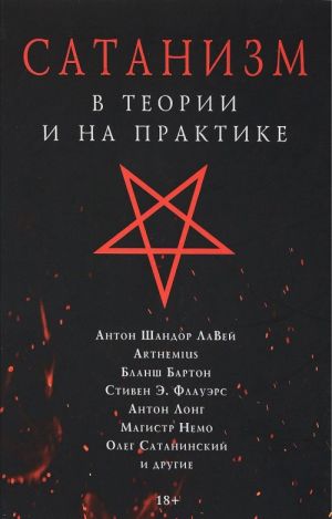 Satanizm v teorii i na praktike