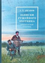 Zapiski ruzhejnogo okhotnika orenburgskoj gubernii