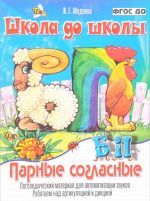 Парные согласные Б-П. Логопедический материал для автоматизации звуков. Работаем над артикуляцией и дикцией