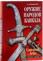 Caucasian Arms / Oruzhie narodov Kavkaza