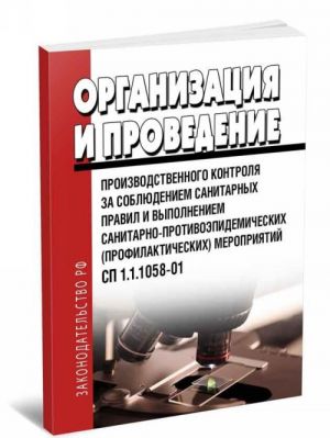 Gigienicheskie trebovanija k personalnym elektronno-vychislitelnym mashinam i organizatsii raboty. SanPiN 2.2.2/2.4.1340-03